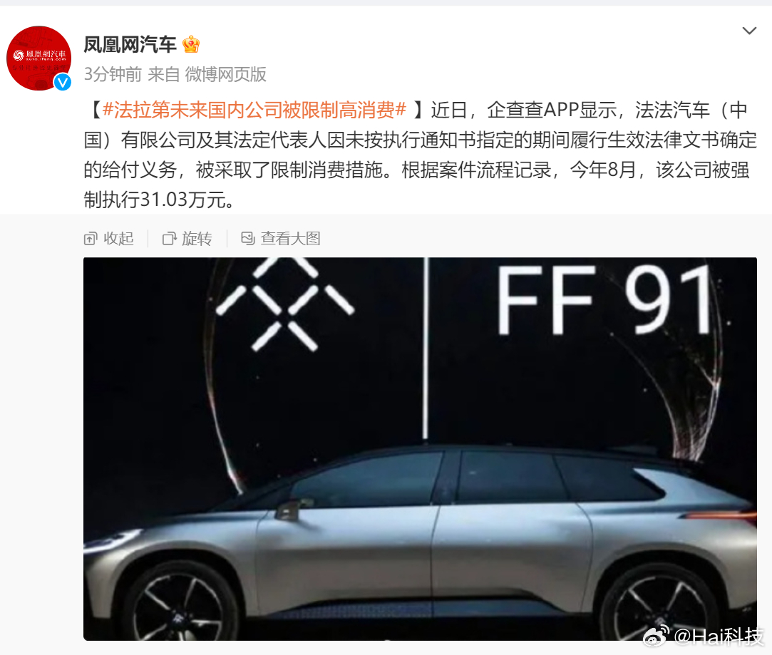 法拉第未来被限制高消费，时代背景下的缩影