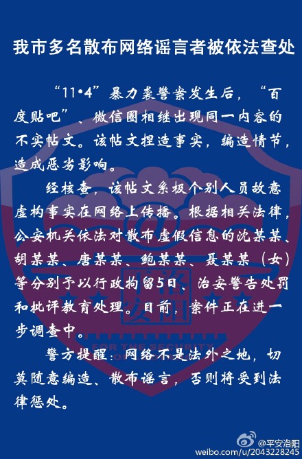 公安网安行动，造谣当街杀人20人受罚，网络时代言论需有边界