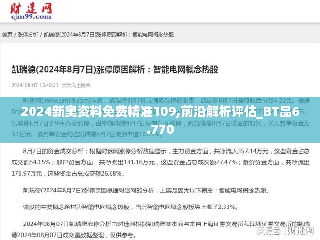 2024新奥正版资料免费分享，BPS578.61综合评价标准_解锁版