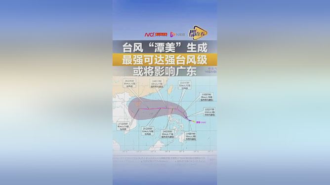 台风潭美最强可能达到台风级，观点论述与深度分析