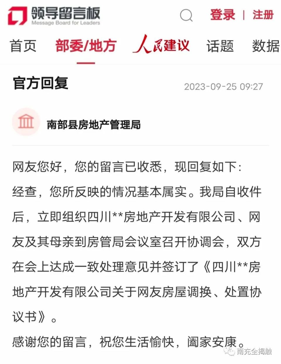南部县租房最新动态更新，最新房源及优惠信息揭秘
