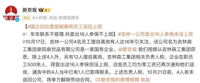 国企员工离岗16年回归，反思与启示之路