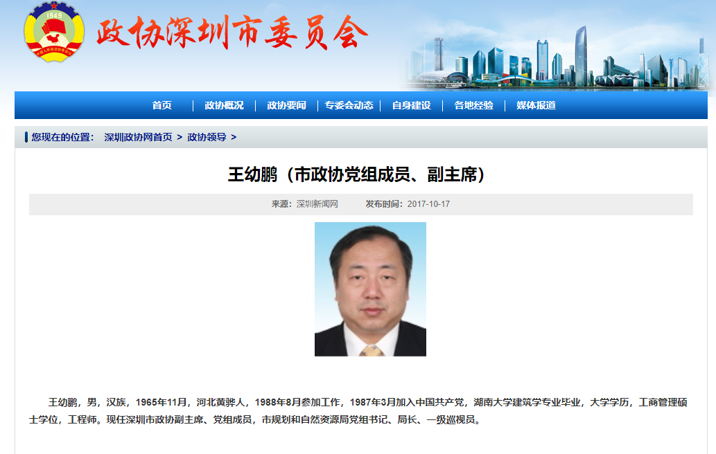 深圳市政协副主席王幼鹏被查，社会反响与事件深度分析