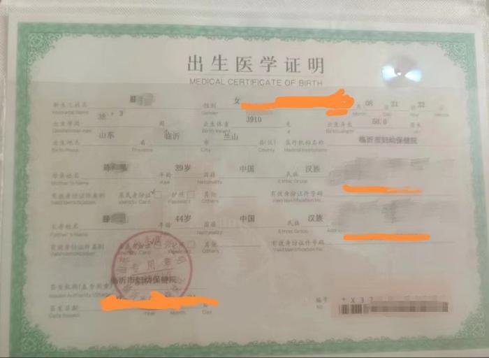 临沂调查买卖出生医学证明内幕，探寻背后的故事