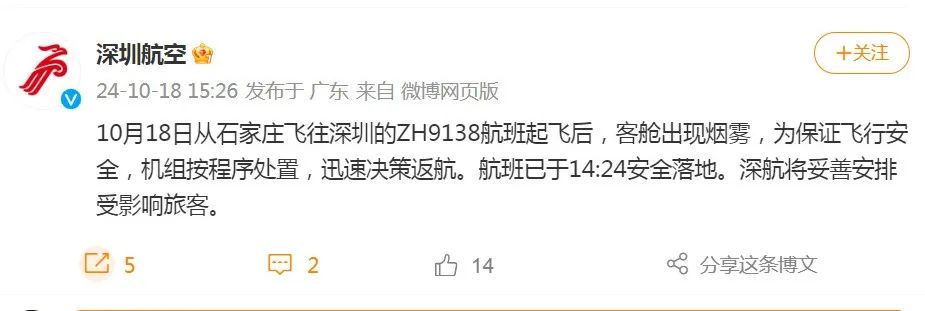 深圳航空航班客舱烟雾事件解析与科普探讨