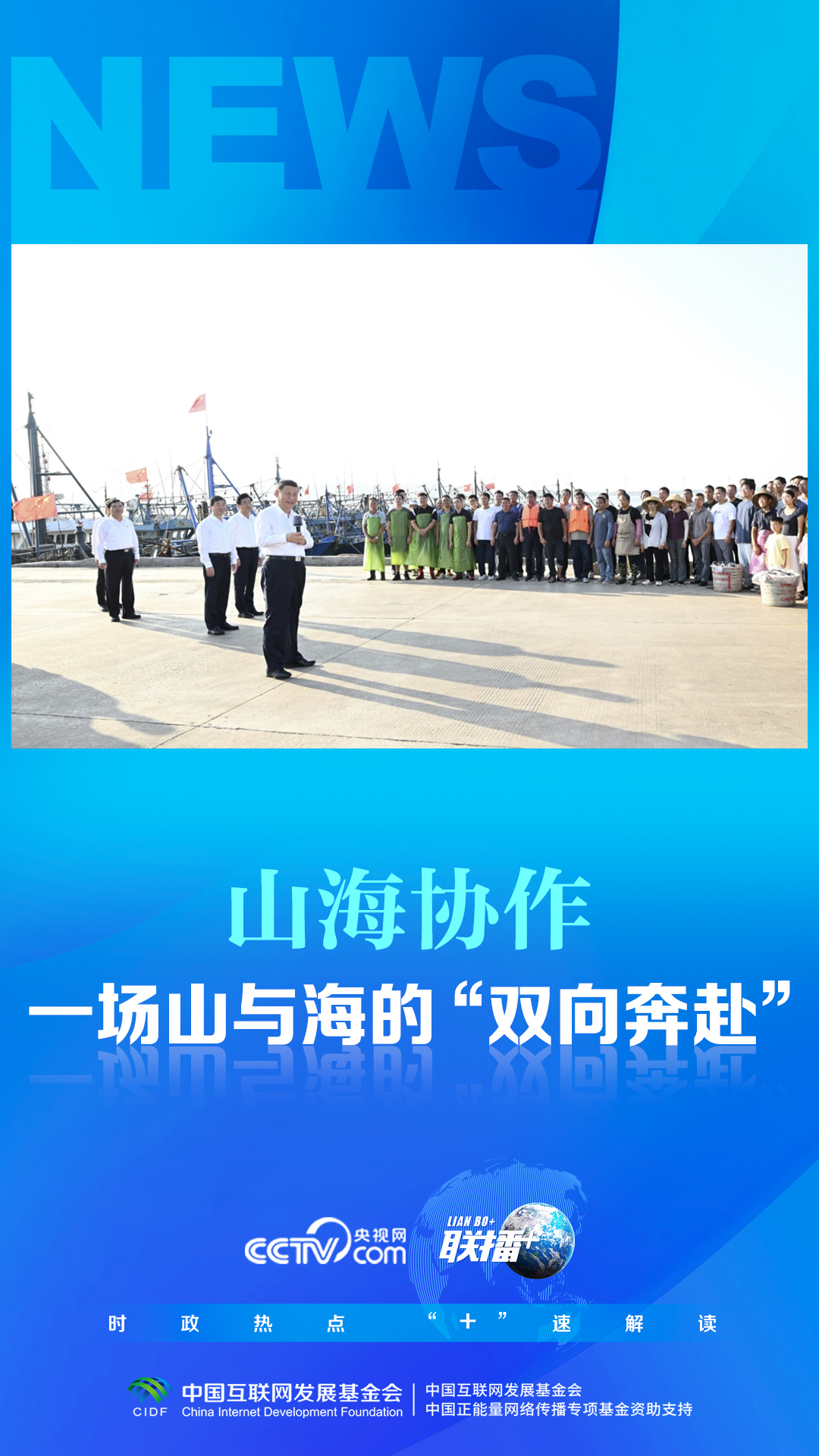 山海协作，山与海的双向奔赴之旅🌟