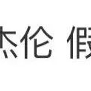 周杰伦探访音乐小巷，揭秘假冒妈妈传闻，探寻独特音乐小店