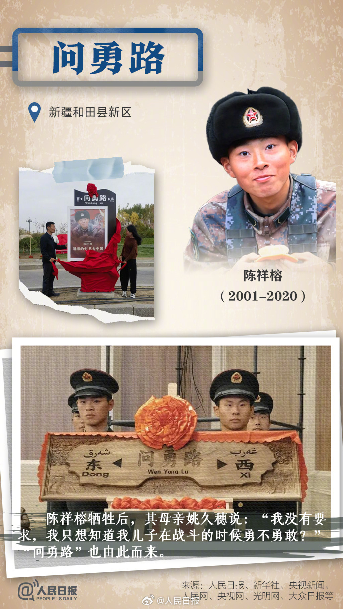 烈士陈祥榕母亲为问勇路揭牌，仪式流程与详细步骤指南