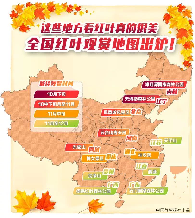 全国赏红叶地图出炉，你的秋日赏叶指南！