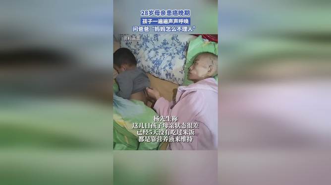 被四岁儿子呼唤的癌症妈妈离世，感人至深的告别故事