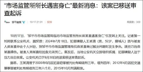 市监所所长在监管局大厅遭刺身亡事件