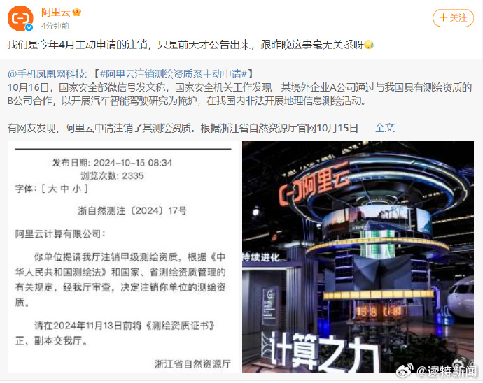 阿里云等申请注销测绘资质，重塑科技版图，开启新纪元！