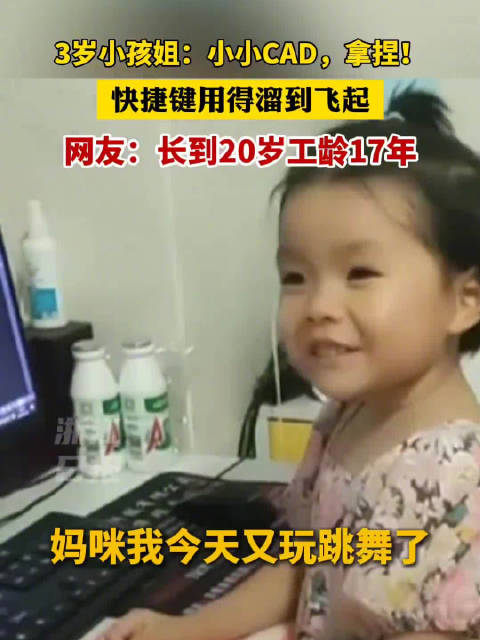 新奥资料免费精准期期准_3岁小孩姐3个月轻松拿捏CAD,深入执行数据应用_网页款29.46.61