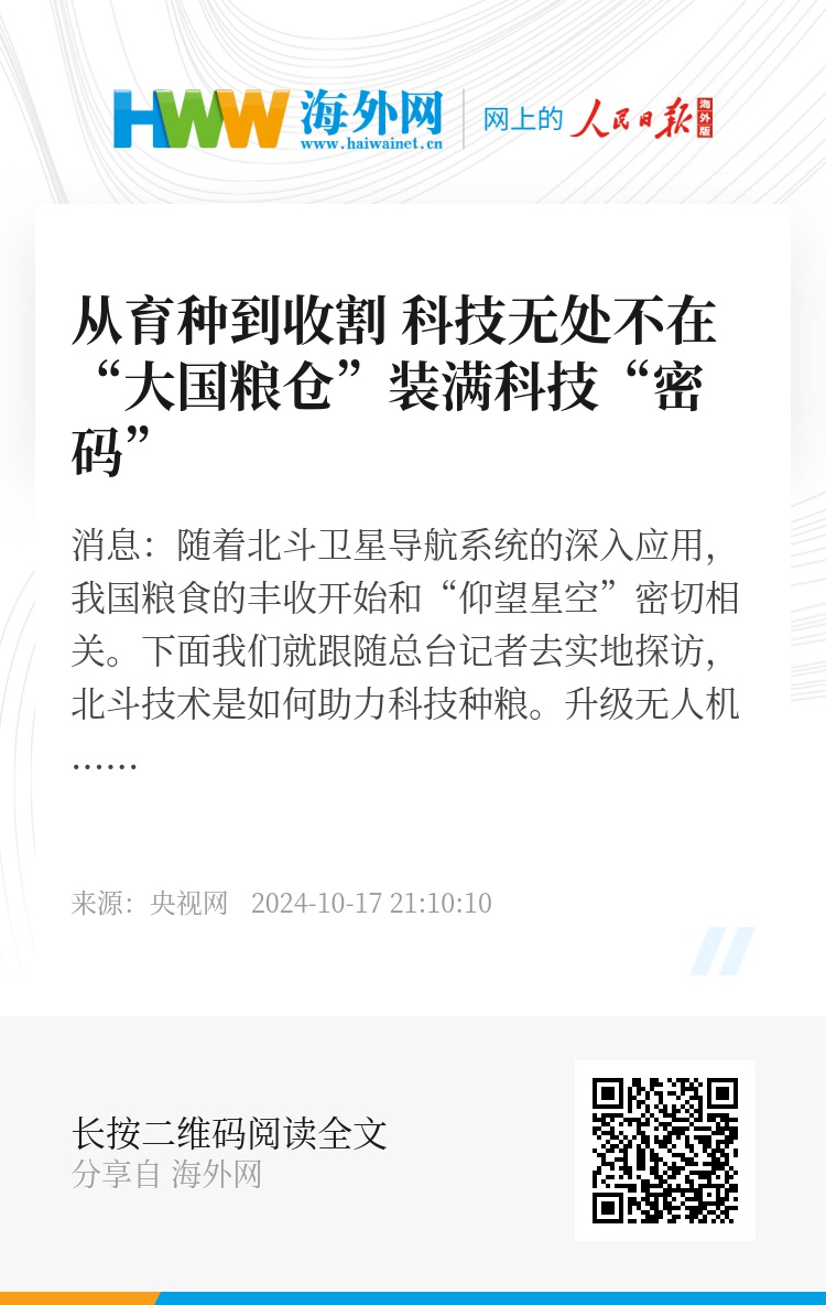 2024年澳门的资料_“大国粮仓”装满科技“密码”,实地验证数据分析_试用版51.23.39