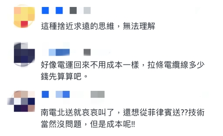 2024新奥正规免费资料大全_台当局想到菲律宾建电厂运电回台,真实数据解释定义_专属款34.40.18