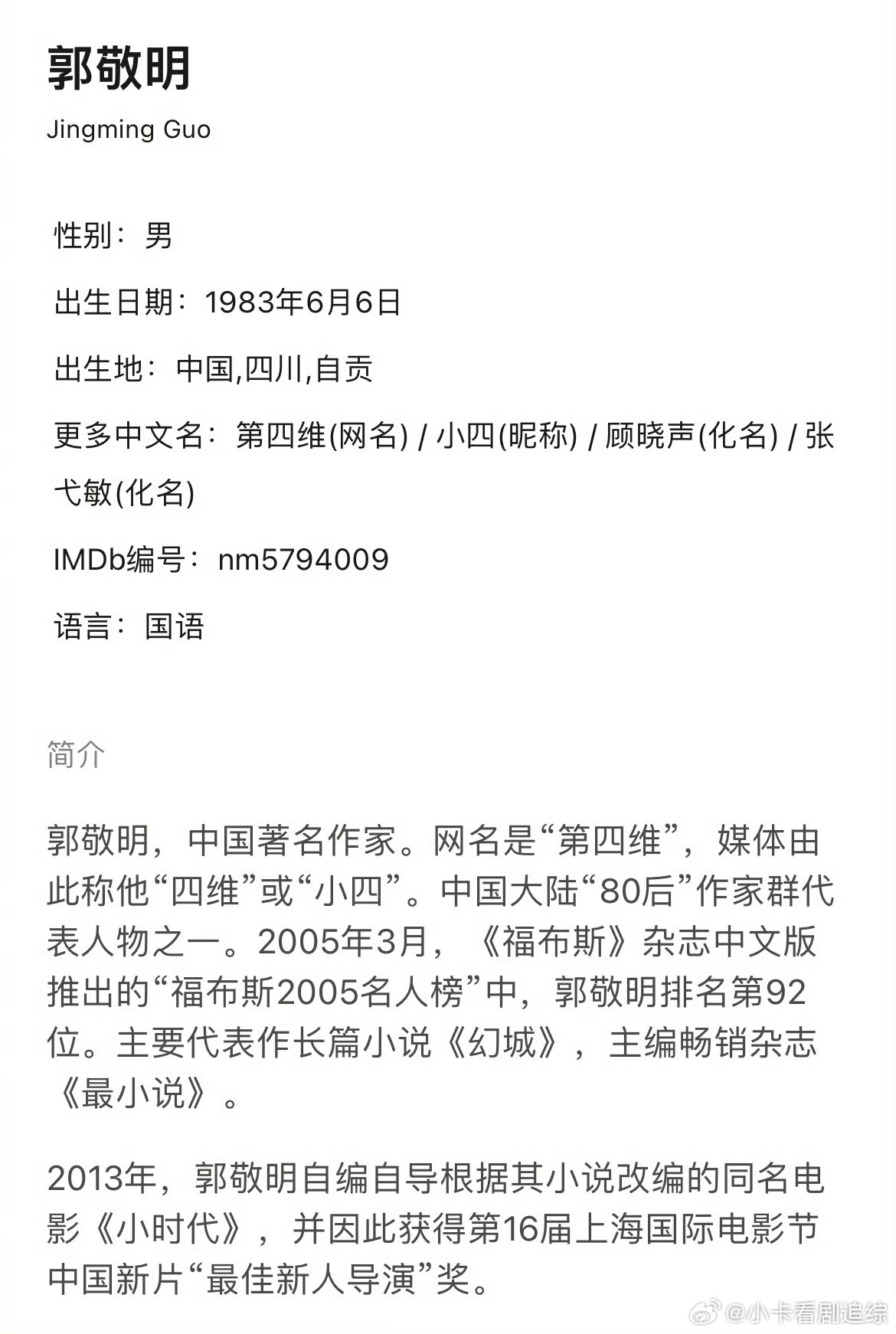 郭敬明再次更名，探寻名字背后的故事与创意之旅