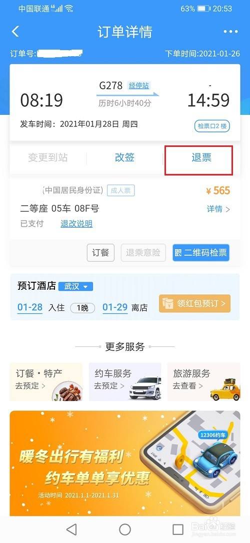 最准一肖一码一一子中特7955_12306退票手续费最新规定,全面理解计划_专家版78.31.36