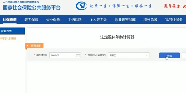 2024年新澳门六开今晚开奖直播_最新退休年龄计算器,综合数据解释定义_铂金版88.54.21