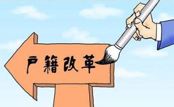 房产落户政策调整