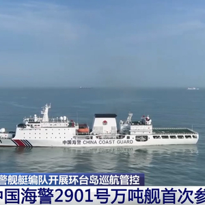 海警环台岛巡航管控实现三大突破