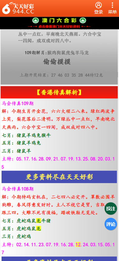 二四六天天彩资料大全网最新,标准化解答目标落实_套装版45.154