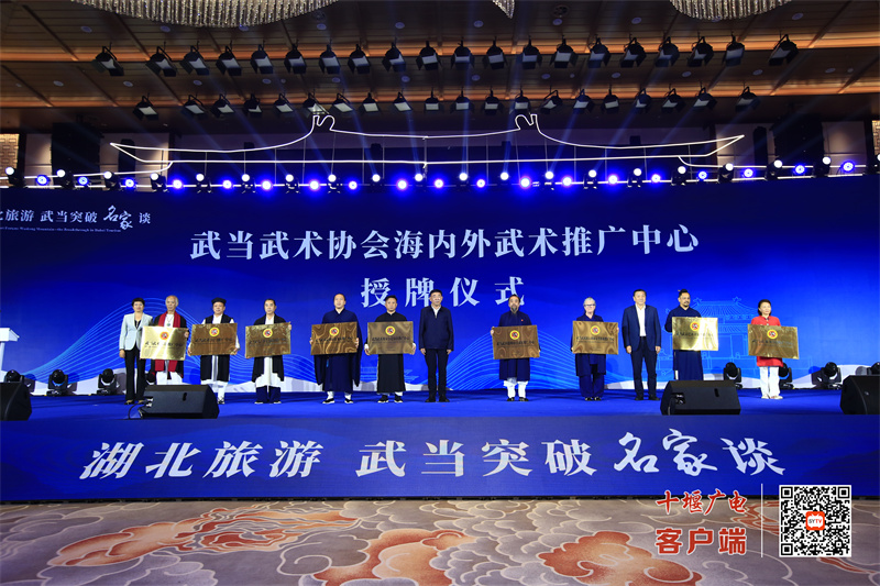 武当武术海内外推广中心授牌仪式圆满成功，传承文化，跨越山海的力量！