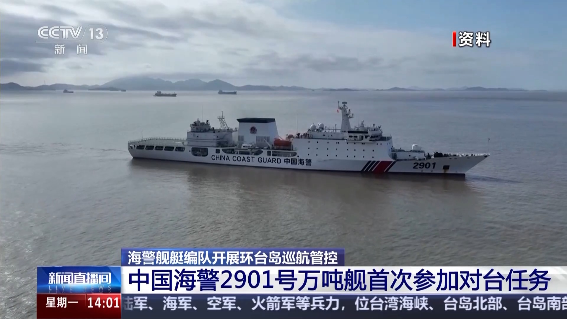 海警环台岛巡航管控三大突破，科技引领海域安全新篇章