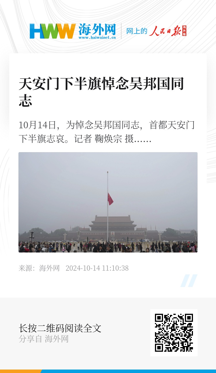 天安门下半旗悼念吴邦国同志，心灵与自然的哀思之旅