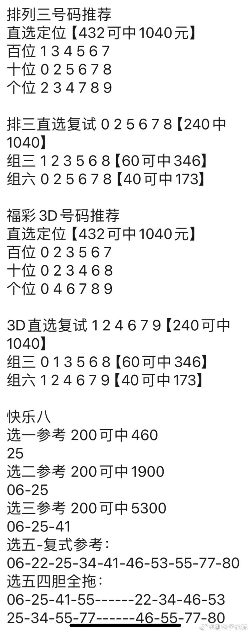 澳门管家婆今晚正版资料,整体执行讲解_水晶品90.423