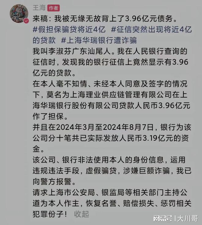 女子成巨额贷款保证人