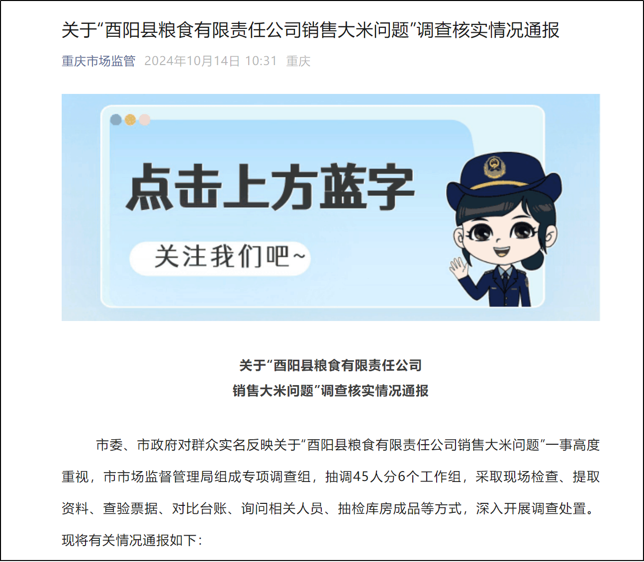 过期大米重新销往学校引发关注，重庆通报情况说明