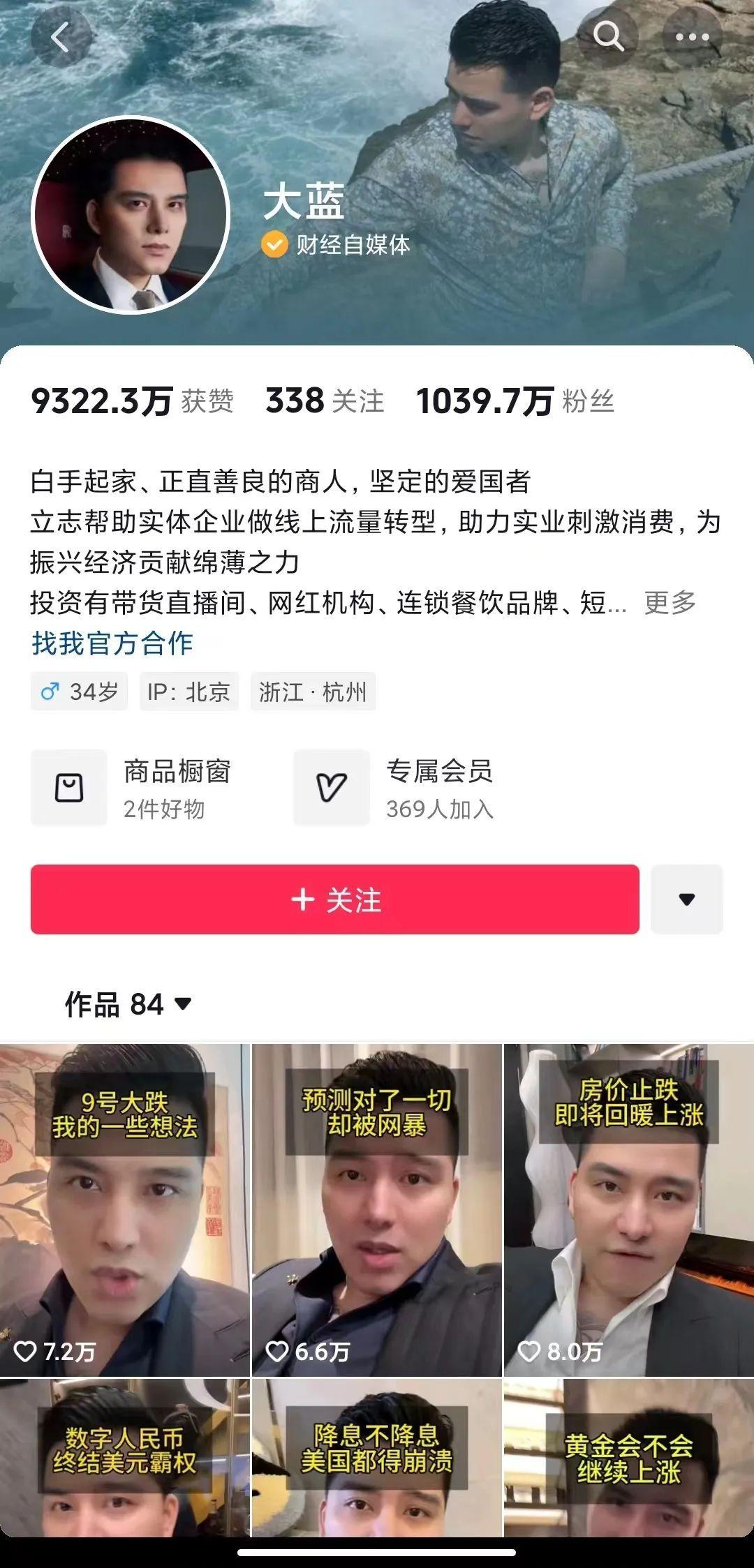 被封号博主大蓝揭秘，神秘小巷炒股小店背后的策略与风险警告
