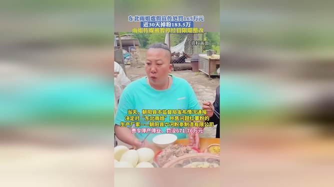 东北雨姐虚假宣传遭罚后崛起之路，自我变革的荣光之路