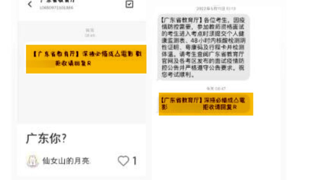 学习之光照亮前行之路，不法分子入侵广东省教育厅短信平台事件