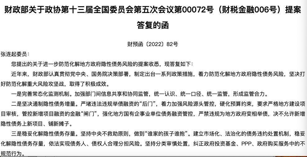 财政部观点，地方债务风险整体缓释的论述