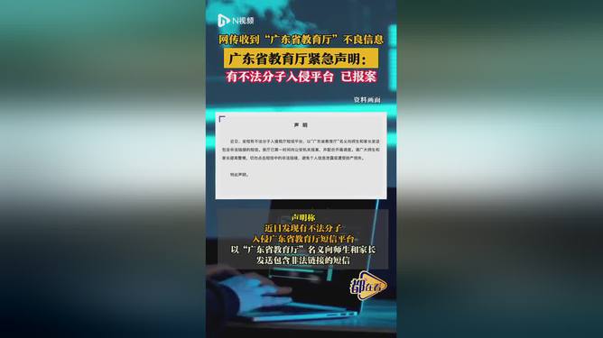 广东省教育厅短信平台遭不法分子入侵事件分析