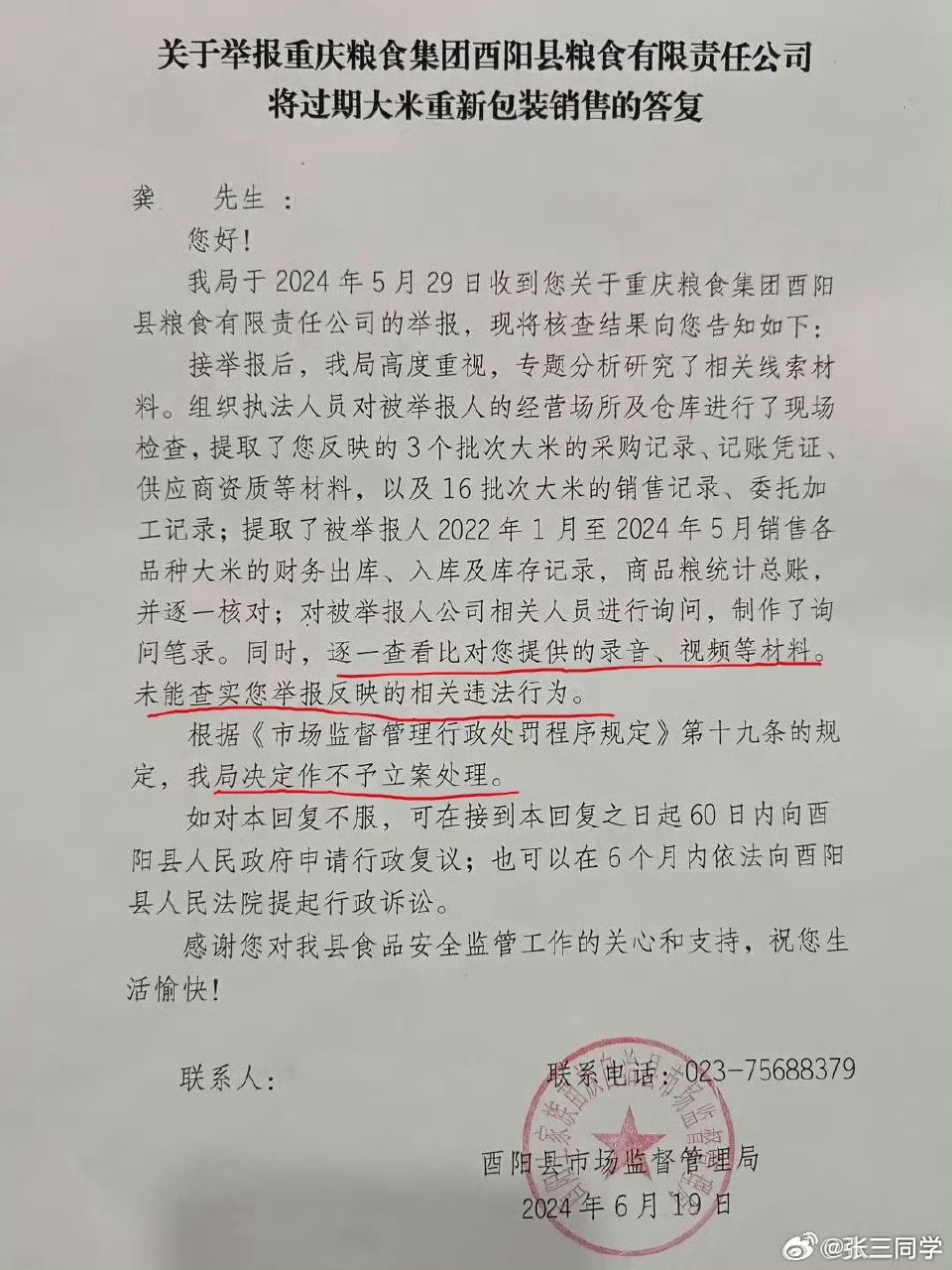 过期大米重返校园？重庆通报事件揭秘
