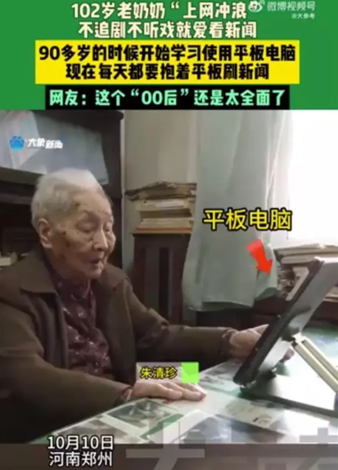 102岁网龄十年奶奶的手机高手生活与小巷特色小店故事