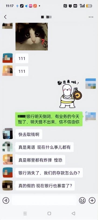 造谣银行倒闭？罚！——网络谣言防范与应对指南