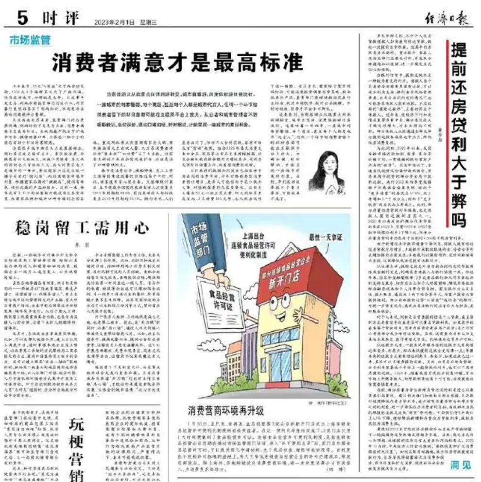 存量房贷利率调整