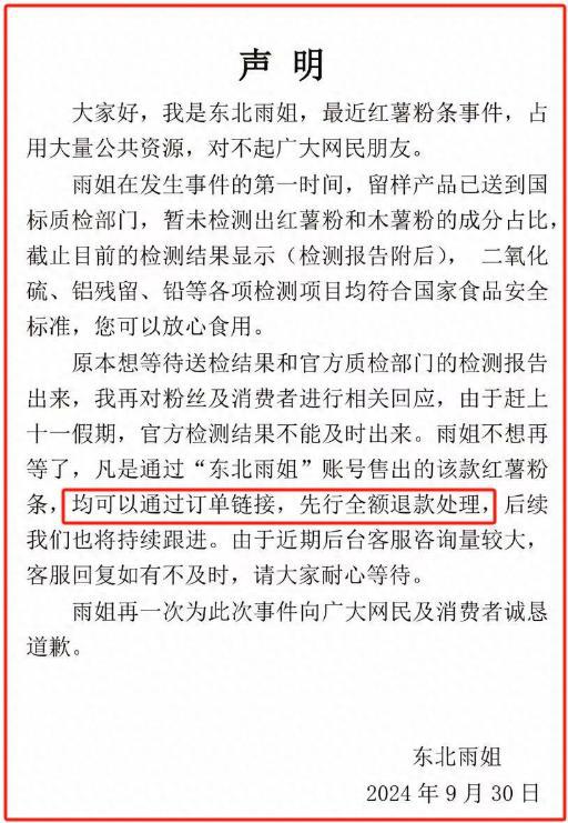 东北雨姐并非永久禁言，公司声明及真相揭秘