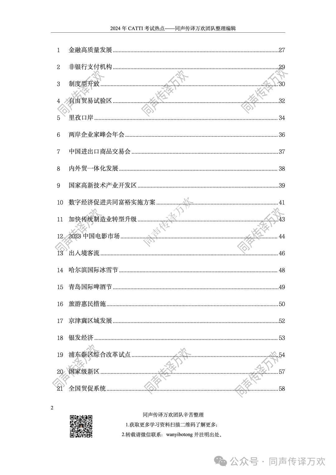 2024年正版资料免费大全中特,涵盖广泛的解析方法_PT64.213-2