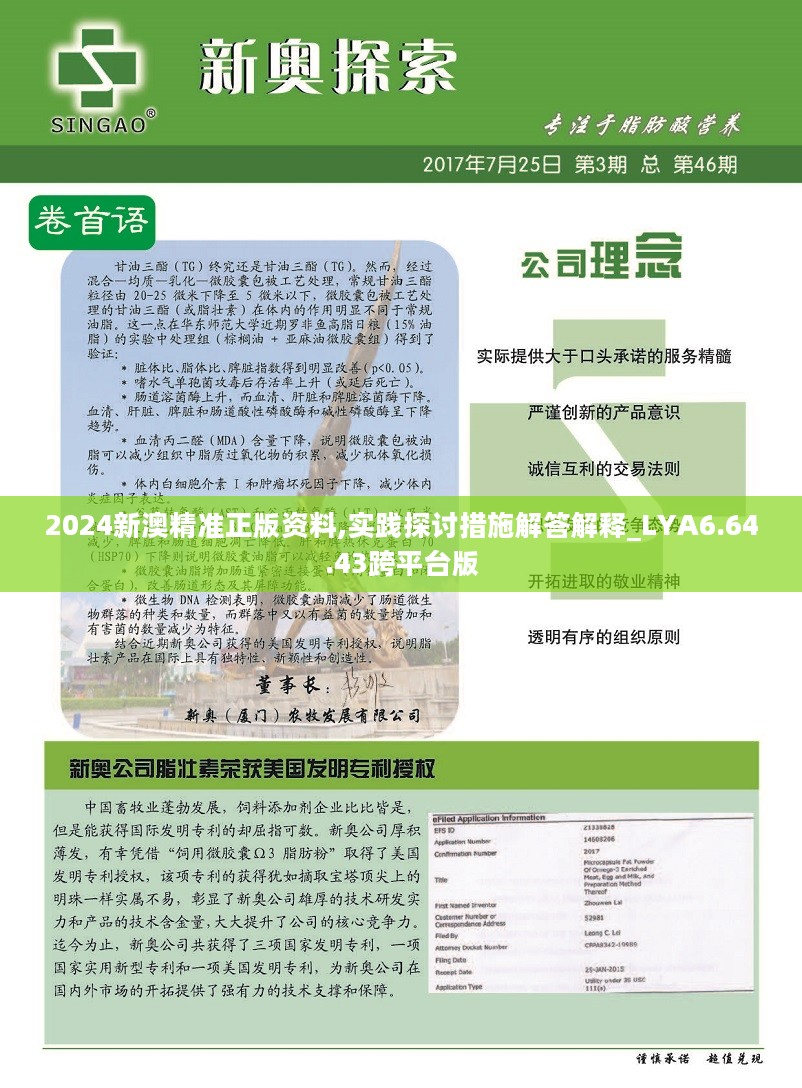 2024新奥资料免费精准071,操作实践评估_DEA83.634知晓版