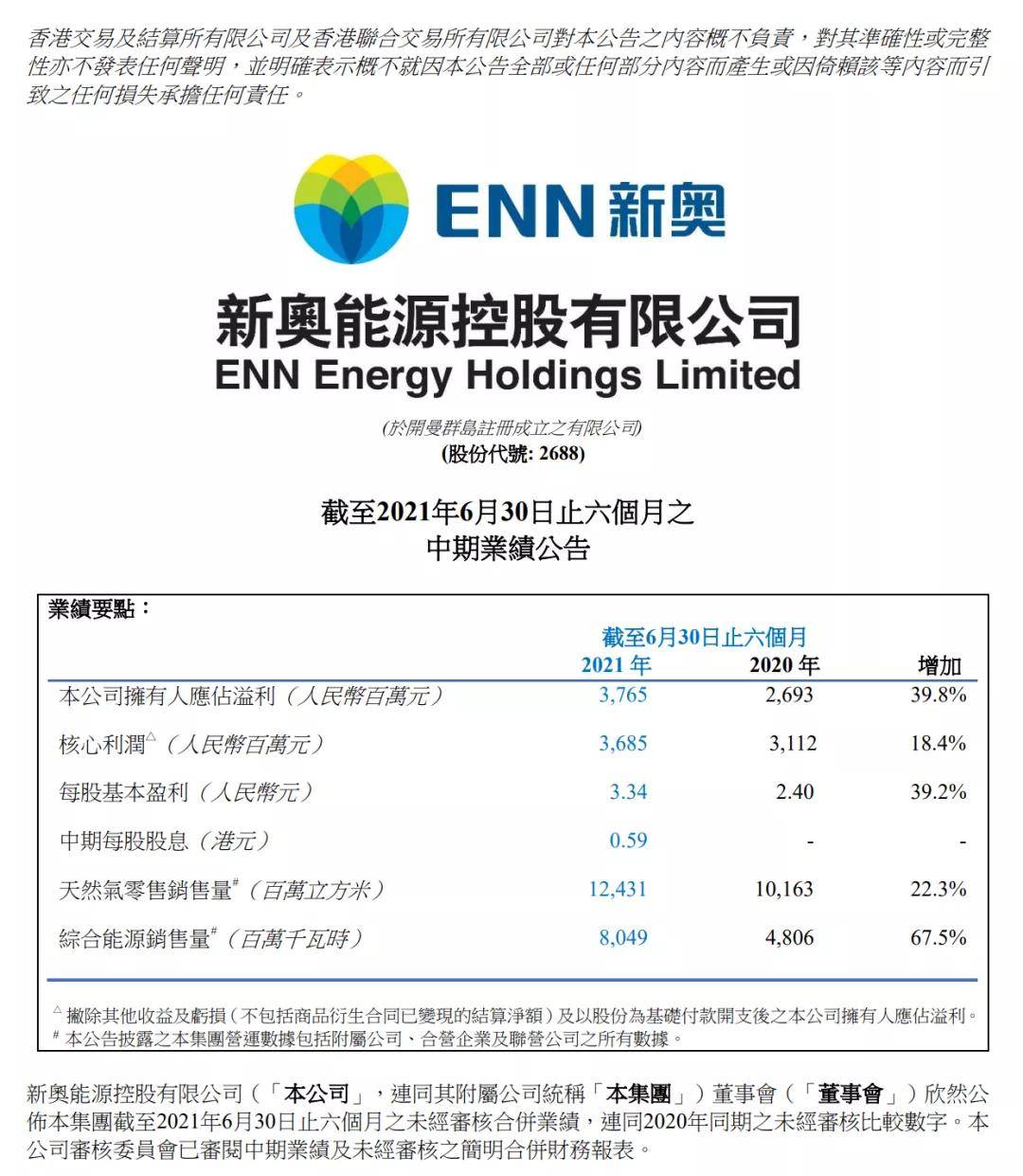 新奥内部精准大全,科学依据解析_内置版1.353