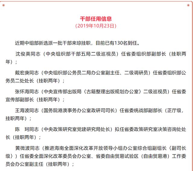 河北任免24名厅级干部,精细评估方案_并发版33.883