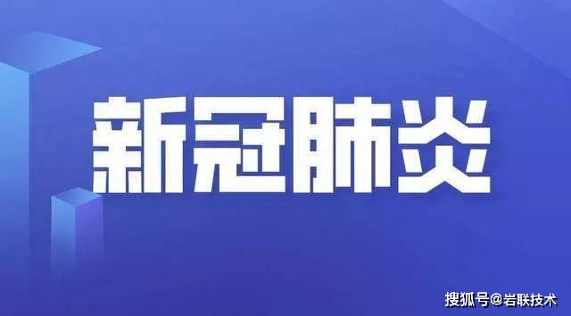 最新肺炎事件进展与观点论述