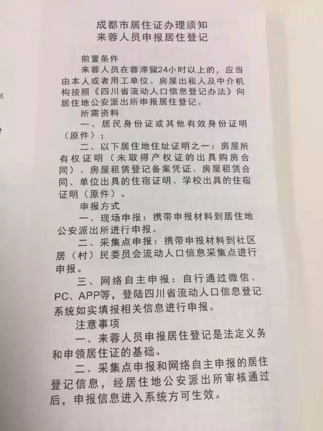 成都居住证明详解及最新指南