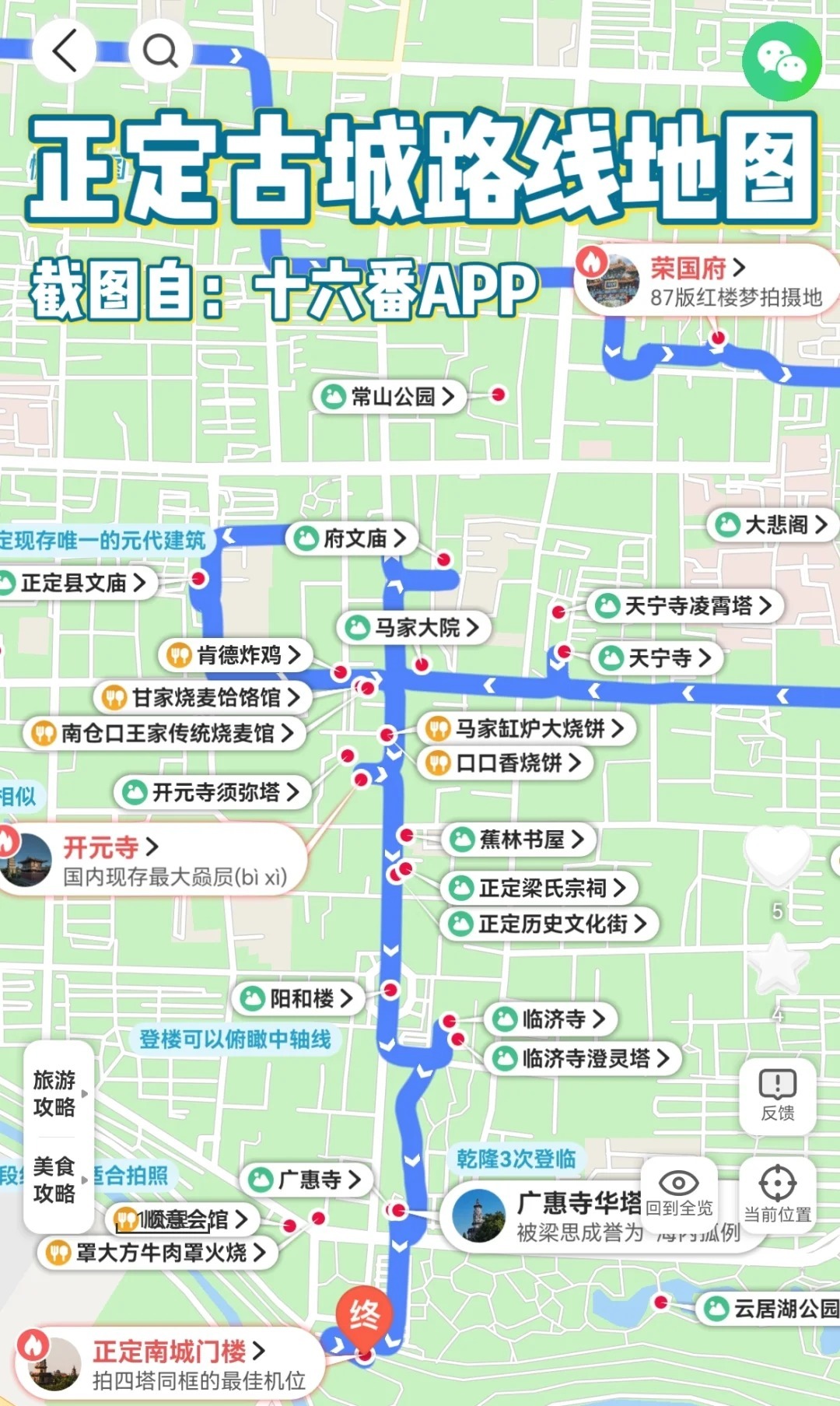 正定最新交通线路揭秘，便捷出行畅游正定，177线路更新！