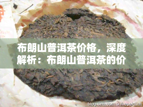 布朗山普洱茶价格揭秘，小巷深处的茶韵之旅