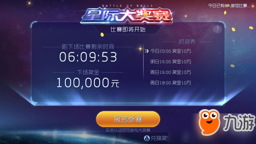 星际比赛奖金揭秘